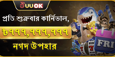 সাপ্তাহিক ভিআইপি ক্যাশব্যাক promotion