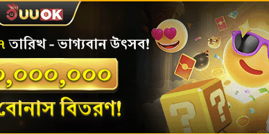 ডেইলি স্পিন ফ্রি বোনাস promotion
